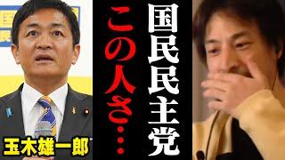 衆院選で大躍進！国民民主党の玉木代表について正直言います【ひろゆき  玉木雄一郎 たまき 切り抜き】