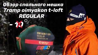 Спальный мешок Tramp Oimyakon T loft Regular зимний спальник