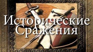 Stronghold Crusader - Королевский крестовый поход - 1. Замок Бельвуар. Приманка для Саладина