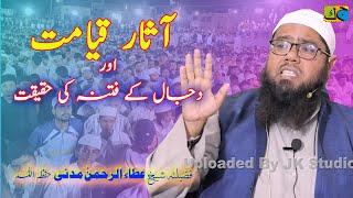 Maulana Ataur Rahman Sb Madani دینی و اصلاحی اجلاس عام Domanpur Zafar Nagar Mau 22-12-2024