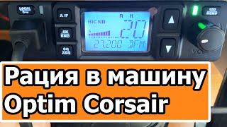 Рация Optim Corsair