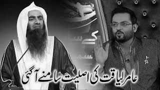 Amir Liaquat Vs Sheikh tauseef ur rehman Thug Life | Qari Khalil Ur Rehman | Sajid Jan Ali