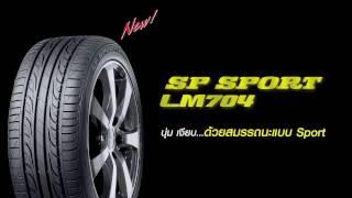 Dunlop SP SPORT LM704