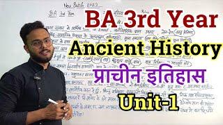 BA 3rd Year Ancient History Paper-1 Unit-1 fully detailed class || #ba3rdyear