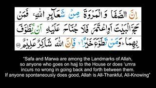 Surah Al-Baqara (Verse 158) [Safa/Marwa verse] Mishary Al Afasy [Tajweed Quran]