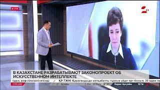 Законопроект об ИИ разрабатывают в Казахстане. Екатерина Смышляева