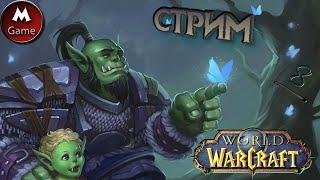 |EpicWoW|.СтРиМ.  8#.Подготовка.Группа, с нуля!Инфа будет в дис.!