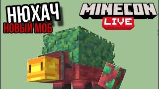 Minecraft Live 2022 - Нюхач! Перевод на русском! Новый моб Сниффер