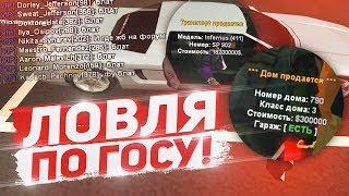 ПОЙМАЛ ДОМ И АВТО ЗА ОДНУ МИНУТУ & ЛОВЛЯ В GTA SAMP / ARIZONA RP