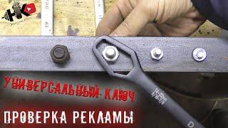 КЛЮЧ с алиэкспресс - который заменит целый набор?