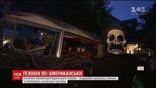 Полювання на смаколики. Як у США святкували Геловін