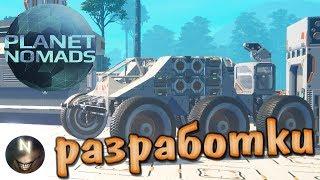 PLANET NOMADS Все устройства в игре! Автокрафт.