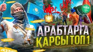 АРАБ ГРАНДМАСТЕРЛЕРІНЕ ҚАРСЫ ТОП-1! ФРИ ФАЕР КАЗАКША!