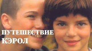 Путешествие Кэрол/ El viaje de Carol/ 2002/ Фильм HD