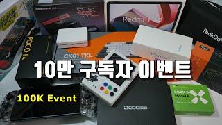 [신청마감] DIY 닥터케이 10만 구독자 이벤트, 구독자 분들께 감사드립니다. DIY Dr.K 100K subscribers event