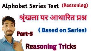 Series Reasoning Tricks In Hindi || Alphabet Series in Reasoning || by VK MATH.