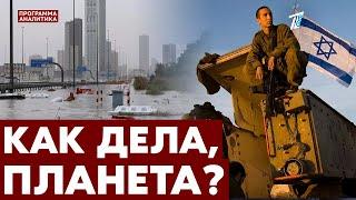 Израиль готовит ответ Ирану / нападения с ножом / потоп в пустыне