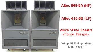 Altec 416-8B, Altec 515, Altec 808-8A ремонт обзор Altec Lansing A7, Wolf von Langa speakers