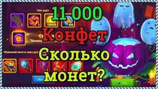 Хроники Хаоса 11000 призрачных конфет, сколько монет выпадает, призрачные матрешки, трата монет