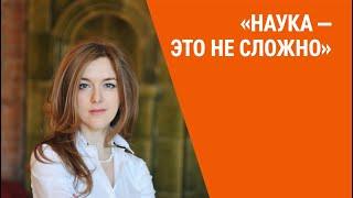 ЖЕНЩИНЫ В НАУКЕ — Оксана Мельникова