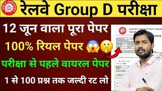 RRB GROUP D 2025 | RRB GROUP DPREVIOUSYEAR QUESTION | GROUPD SCIENCE PREVIOUS YEAR QUESTION PAPER