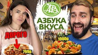 ЕДА ДЛЯ МАЖОРОВ! ОБЗОР АЗБУКА ВКУСА