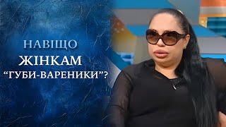 Секреты НАДУВНЫХ ГУБ! ток-шоу "Говорить Україна". Архів РАССКАЖЕТ ВСЁ 