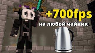 Как повысить fps в Майнкрафт на любом ноуте/пк /// Найстройка Майнкрафта на слабый пк