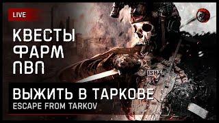 УЛИЦЫ ТАРКОВА, ПВП [заказ муз. ВКЛ.] Escape from Tarkov https://new.donatepay.ru/@imsha1tan/music