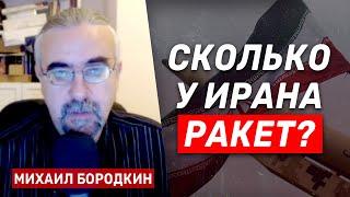 Михаил Бородкин: Как ответит Иран на ответ Израиля?