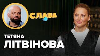 ТЕТЯНА ЛІТВІНОВА: зради чоловіка, мобілізація сина, пiдпaл ресторану, пластичні операції | Слава+