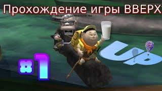 Прохождение игры ВВЕРХ 100% без читов в эмуляторе PPSSPP #1