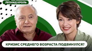 Как стать счастливым во второй половине жизни: советы мэтра психологии Леонида Кроля