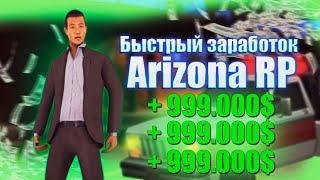 500.000$ за час в самп / GTA SAMP! | ARIZONA RP Yuma