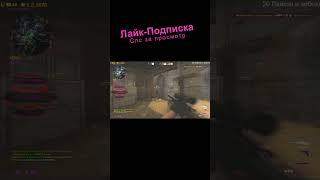 Короткие мувики ксго #csgo #cfgmavlo #ксго #shorts