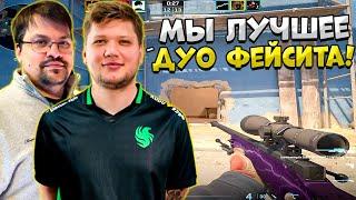 S1MPLE И OVERDRIVE ВМЕСТЕ ИГРАЮТ FACEIT!! СИМПЛ И ОВЕРДРАЙВ ИГРАЮТ НА СПОР КАТКУ НА ФЕЙСИТЕ!!