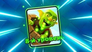 Я ЕЁ ПРОКАЧАЛ НА МАКСИМАЛЬНЫЙ УРОВЕНЬ | Clash Royale