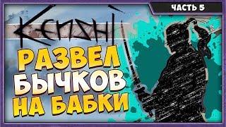 KENSHI #5 | ПРОХОЖДЕНИЕ НА РУССКОМ