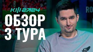 PARI КУБОК ФИФЕРОВ 2024 - ОБЗОР ТРЕТЬЕГО ТУРА (YOUTUBE VERSION)