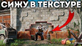 БАГ! Жизнь в ТЕКСТУРЕ! Меня ненавидит весь сервер в Rust Раст