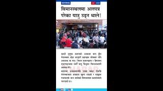 Qatar Attack Grounds Flights: Stranded Nepali Workers Resume Travel After Airport Chaos