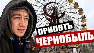 ЧЕРНОБЫЛЬ ️ РАДИАЦИЯ ЗАШКАЛИВАЕТ! Приехали в Припять - город призрак! Как тут сейчас? Chernobyl