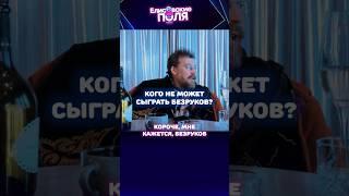 Безруков - актер автоматик #кино #актеры #сериалы #фильмы #кинообзор