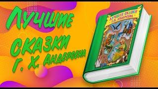 АУДИОСКАЗКИ ДЛЯ ДЕТЕЙ - "Стойкий оловянный солдатик" | Ганс Христиан Андерсен | Новые сказки на ночь