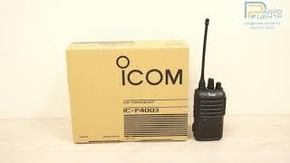 Icom IC-F4003 - Обзор профессиональной радиостанции | Радиоцентр