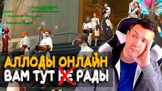 Как встречают в Аллоды Онлайн игроков World of Warcraft