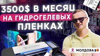 Магазин мобильных аксессуаров заработал 3500$/месяц с плоттером Сrystal Mirror.Отзыв клиента OptSale