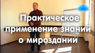 Софоос. Практическое применение знаний о мироздании