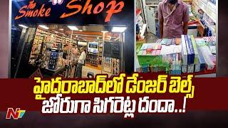 Electronic Cigarettes & Drugs Danger Bells in Hyderabad | Ntv