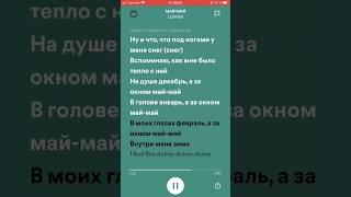 LOVV66 — май май(speed up) #песни #speedup #песня #speed #up #lovv66 #май #песнямаймай #песнямай